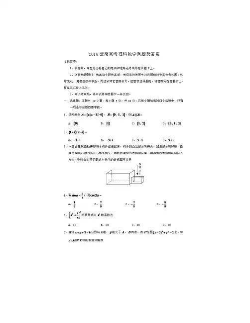 2018云南高考理科数学真题及答案
