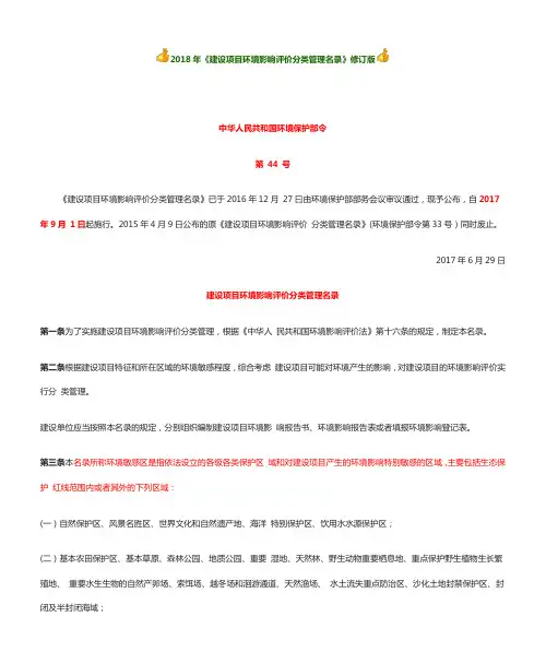 建设项目环境影响评价分类管理名录(2018年版)