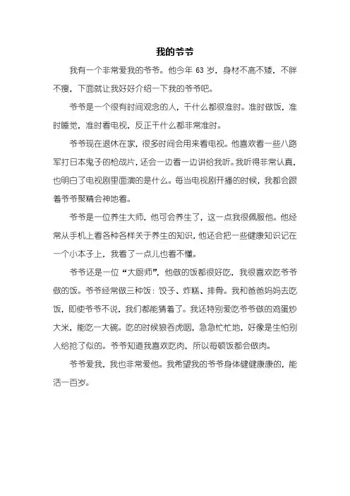 五年级作文：我的爷爷作文450字