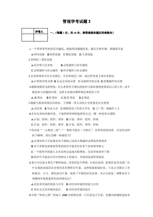 管理学考试题及答案 3