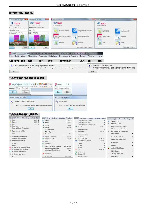 Tekla Structures 19.1 双语菜单截图2-1