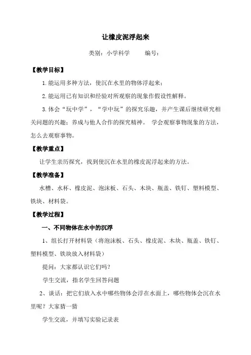 让橡皮泥浮起来