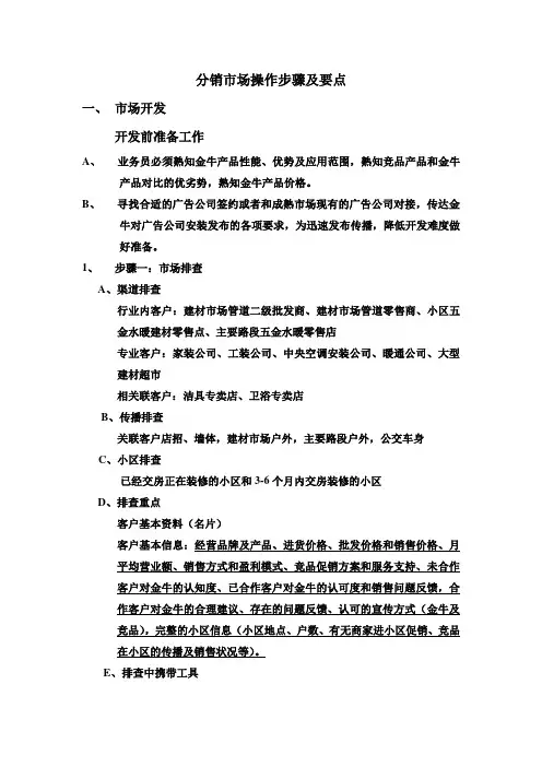 分销操作步骤及要点