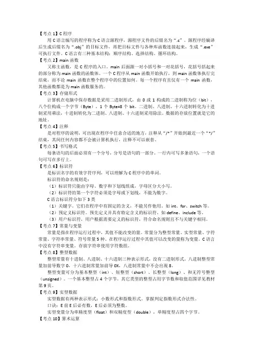 计算机二级复习资料完整版