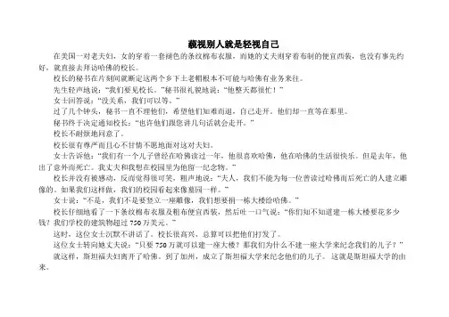 藐视别人就是轻视自己