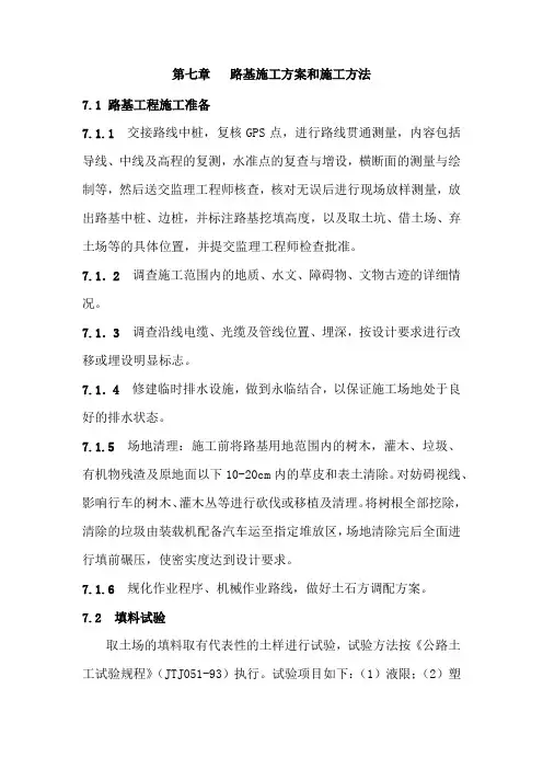 第七章路基