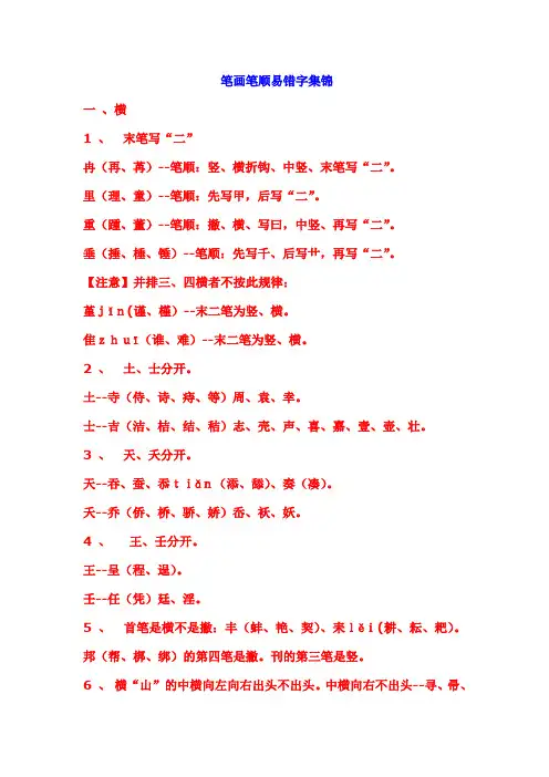 笔画笔顺易错字