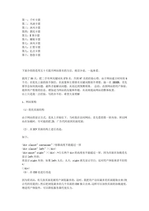 2013最新卡盟综合实力排行榜加几个提升网站排名的小方法