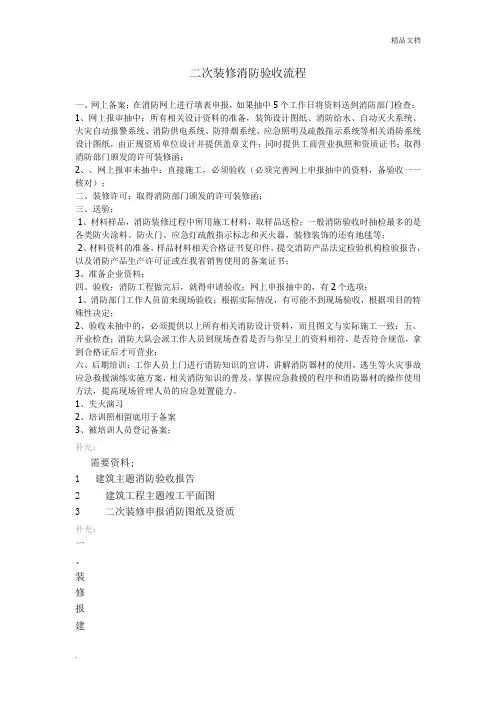 二次装修消防验收流程