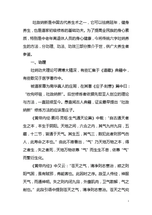 吐纳心法