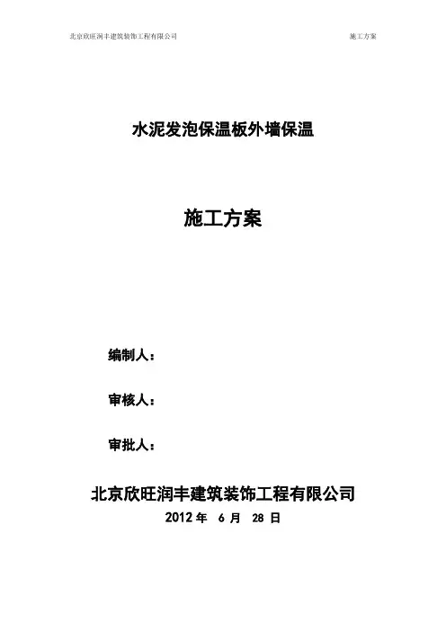 水泥发泡施工方案