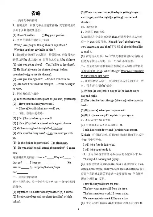 语法：省略