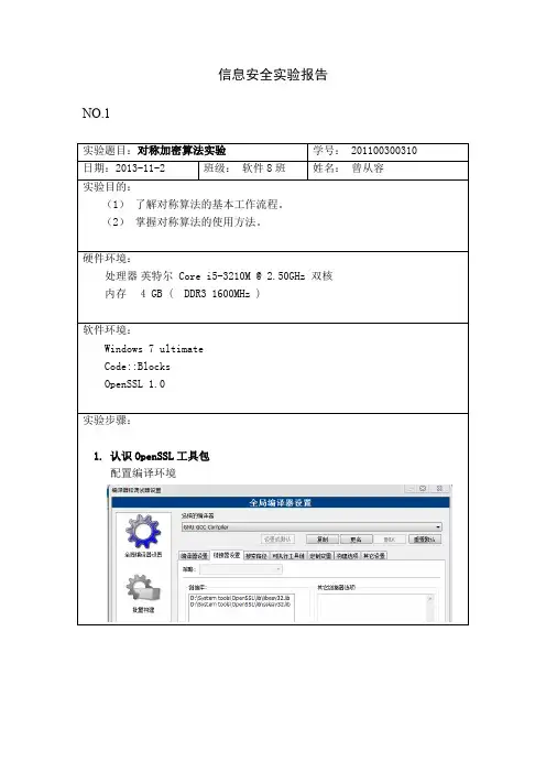 -信息安全实验报告