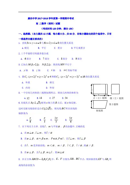 山西省康杰中学2017-2018学年高二上学期期中考试数学(理)试题 Word版含答案