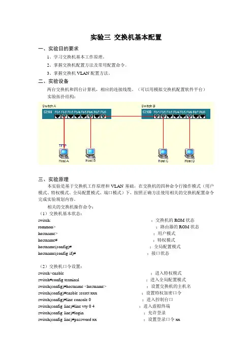 实验三 交换机基本配置