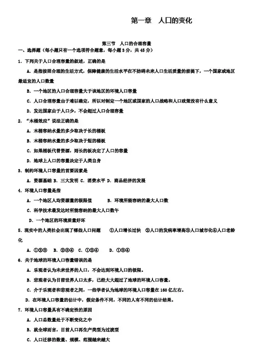 人教版地理必修2：第1章第3节《人口的合理容量》课时训练(含答案)
