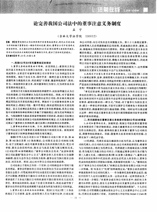 论完善我国公司法中的董事注意义务制度