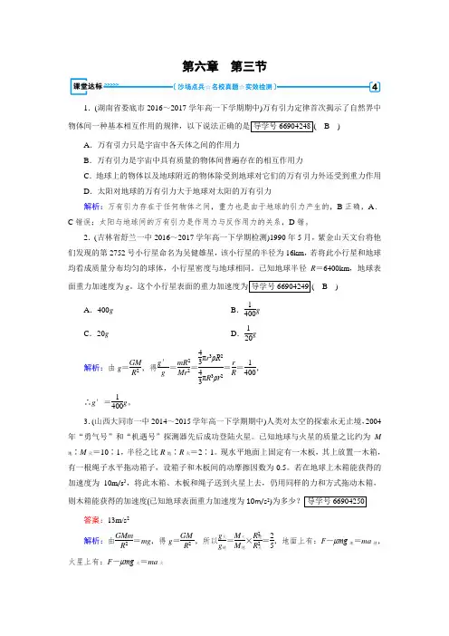 2017-2018学年高中物理必修二练习：第6章 第3节万有引
