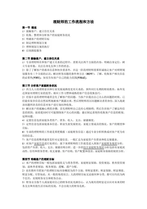 理财师的工作流程和方法