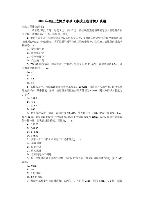 浙江造价员考试《市政工程计价》真题及答案