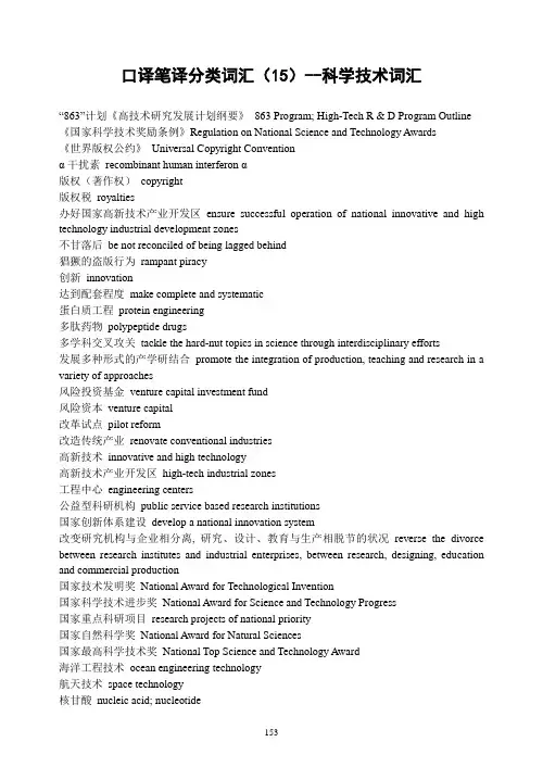 科学技术词汇