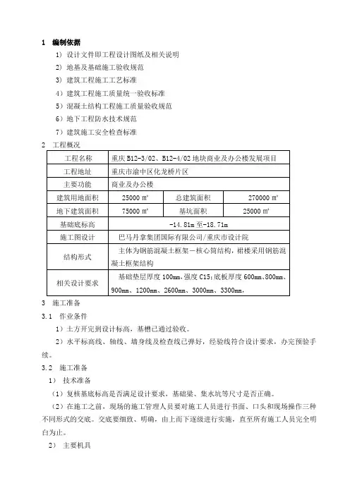 基础垫层与砖胎模施工方案