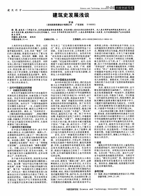 建筑史发展浅谈