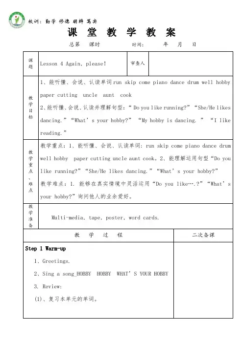 鲁科四年级上册 unit2 lesson4教学设计