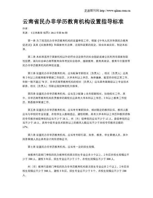 云南省民办非学历教育机构设置指导标准
