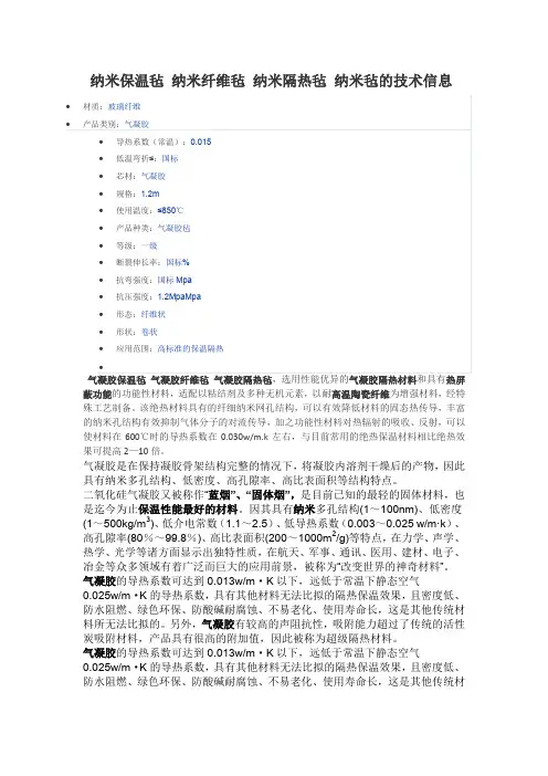 纳米保温毡 纳米纤维毡 纳米隔热毡 纳米毡的技术信息