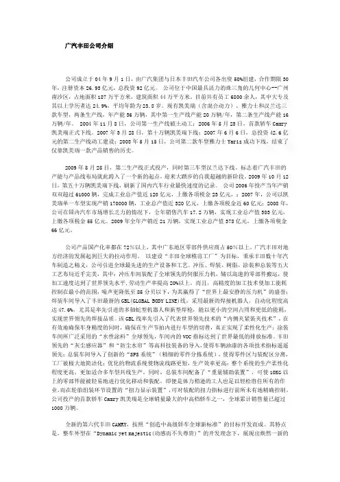 广汽丰田企业介绍