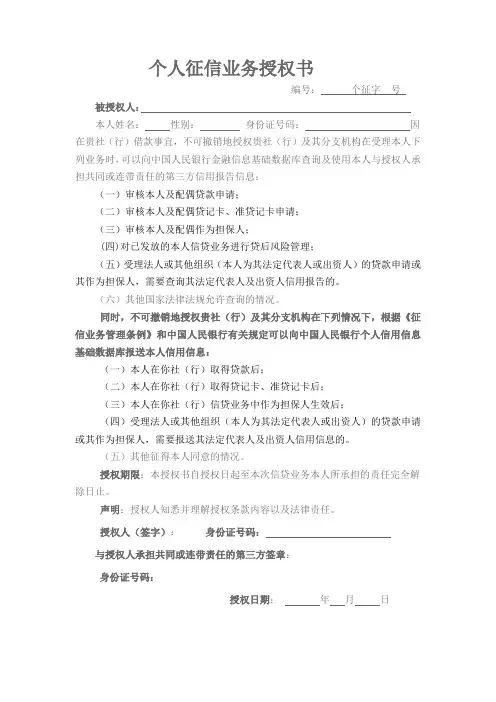 自然人查询征信授权书