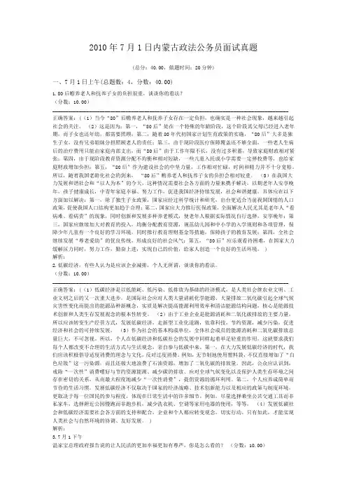 2010年7月1日内蒙古政法公务员面试真题