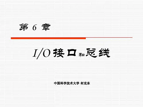 接口和总线
