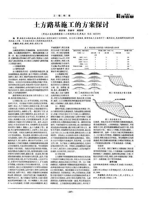 土方路基施工的方案探讨