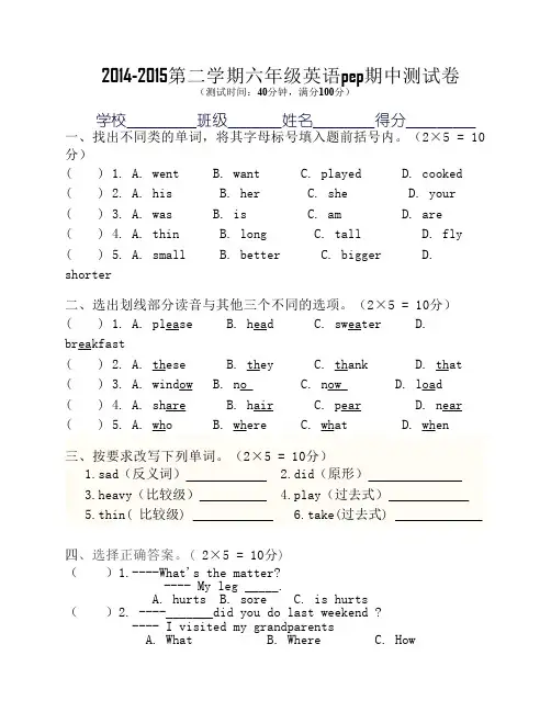 2014-2015学年PEP小学六年级英语下册期中测试
