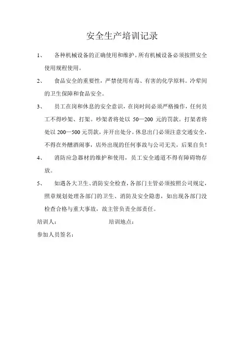 安全生产培训记录