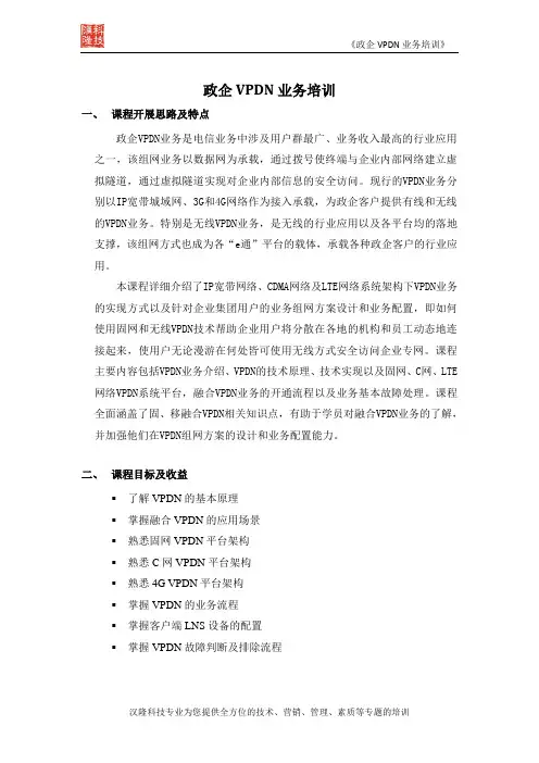 政企VPDN业务培训-汉隆科技 培训方案