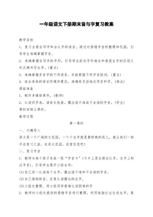 新部编版一年级语文下册期末复习教案