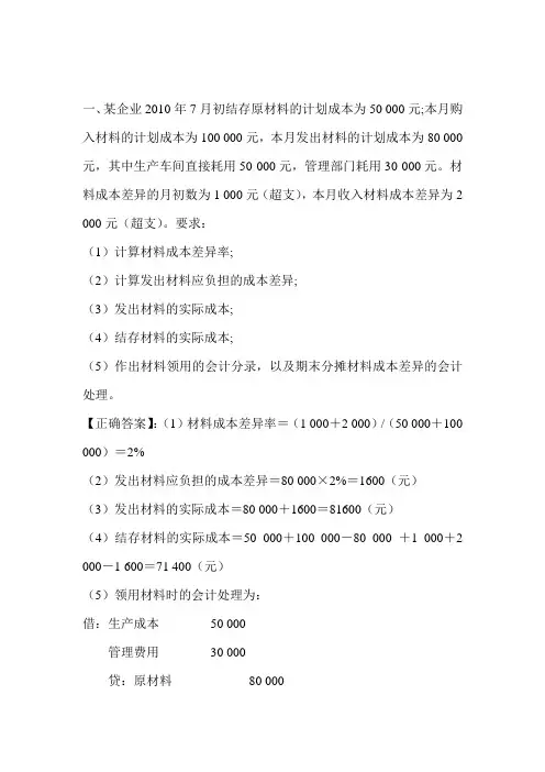 存货按计划成本核算练习题答案