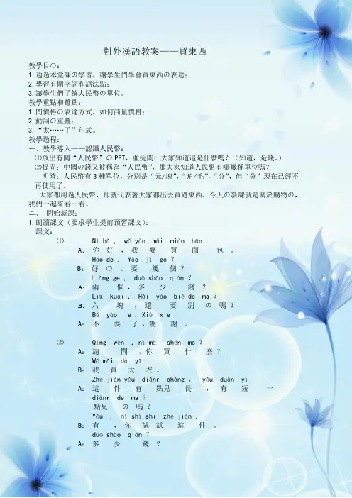 对外汉语教案——买东西