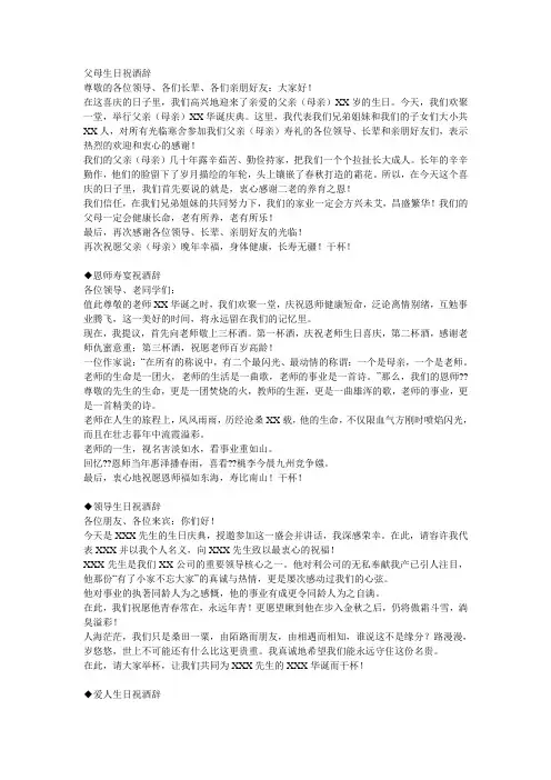 实用祝酒词大全(值得收藏)