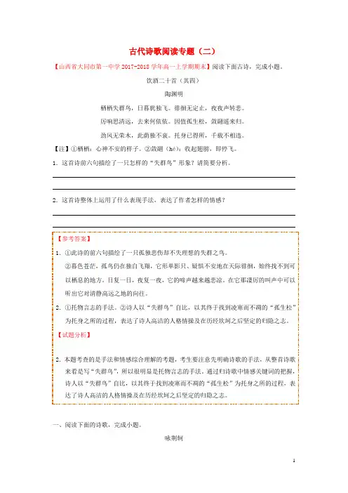 高中语文每日一题古代诗歌阅读专题二含解析新人教版必修1+必修