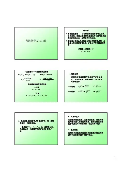 普通化学复习总结