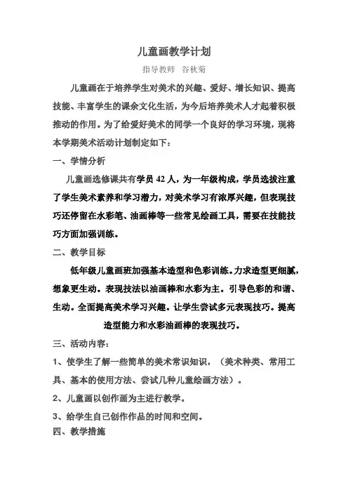 儿童画教学计划