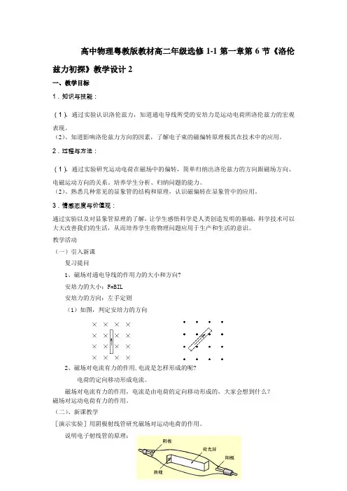 物理粤教版教材高二年级选修1-1第6节洛伦兹力初探教学设计2