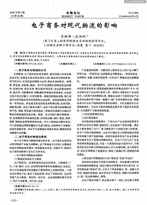 电子商务对现代物流的影响