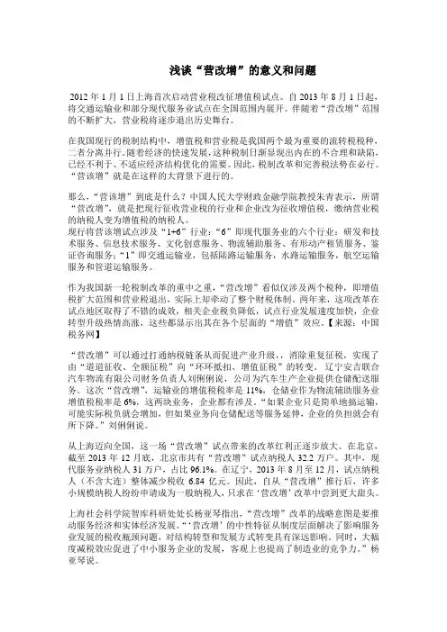 浅谈营改增的意义和问题