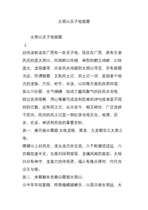 大明山天子地留题