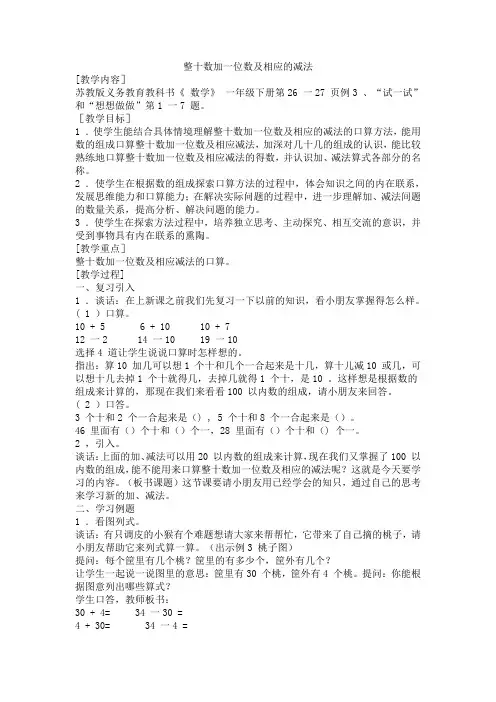 整十数加一位数及相应的减法